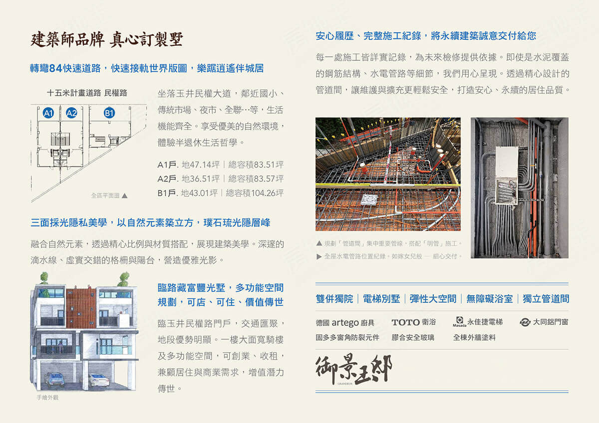 御景玉邸